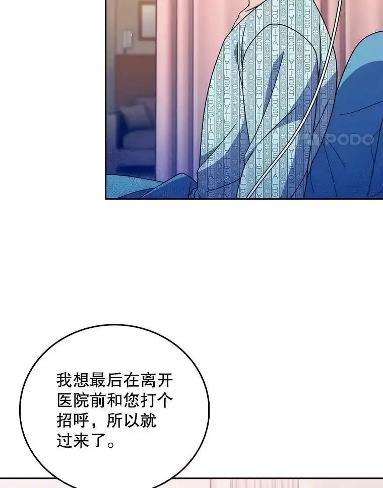 《升级医生崔基石》110.踏上新旅程 第17页