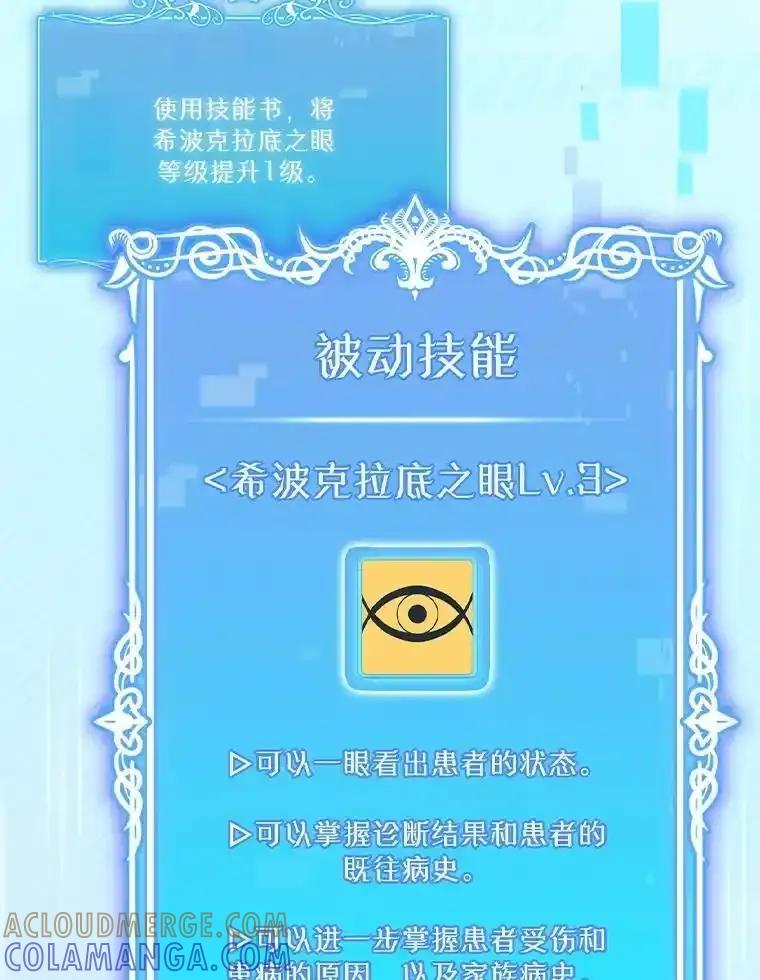 《升级医生崔基石》110.踏上新旅程 第40页