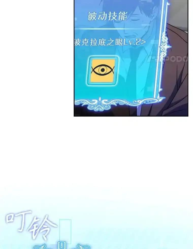 《升级医生崔基石》110.踏上新旅程 第39页