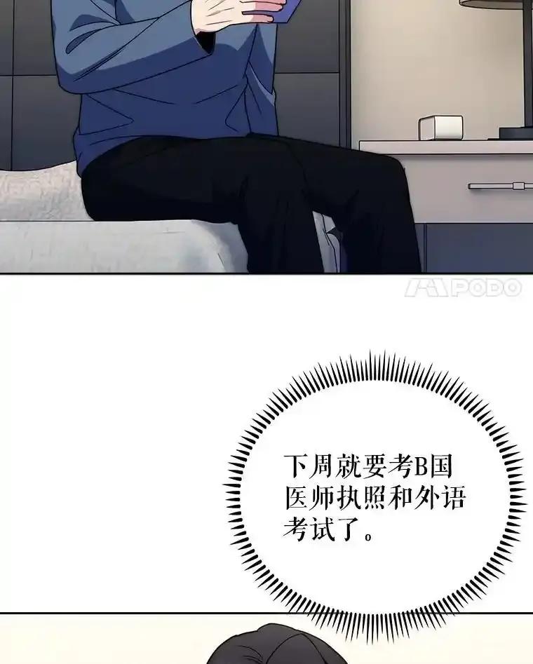 《升级医生崔基石》110.踏上新旅程 第59页