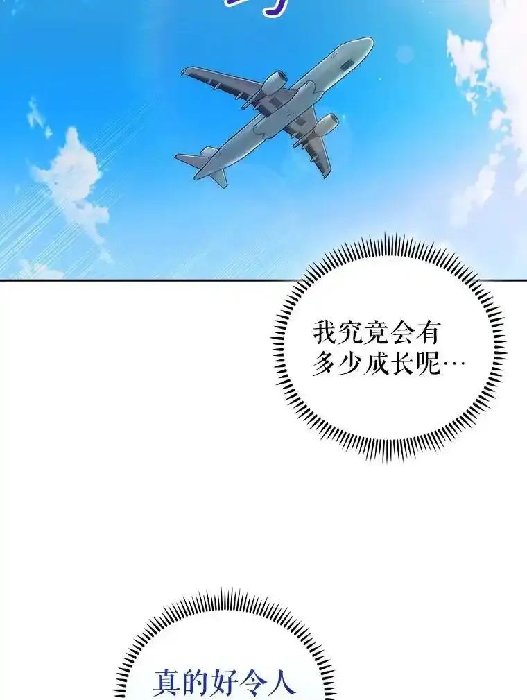 《升级医生崔基石》110.踏上新旅程 第83页