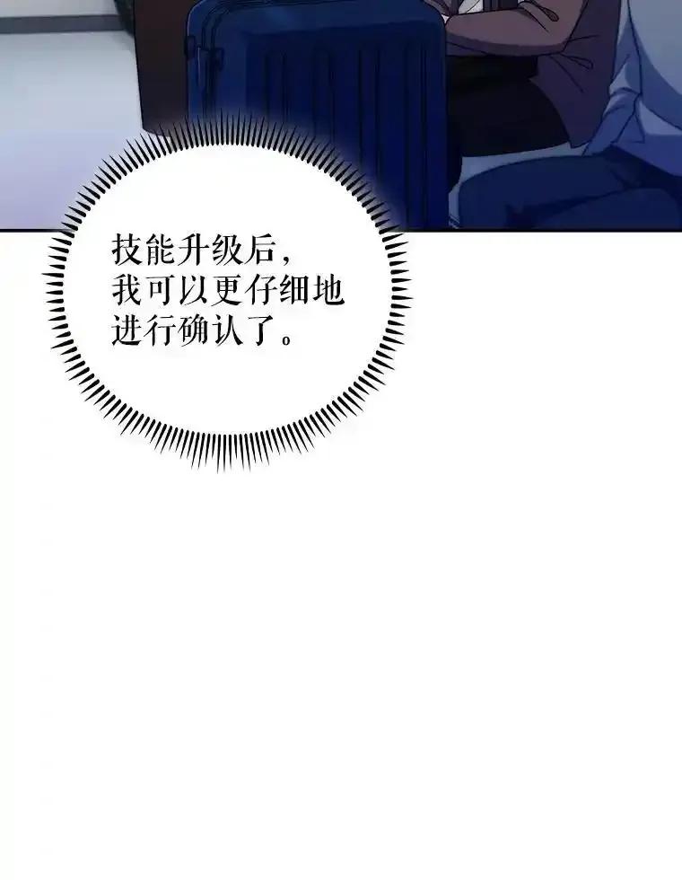 《升级医生崔基石》110.踏上新旅程 第47页
