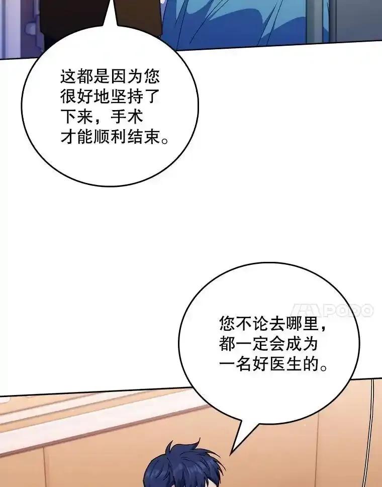 《升级医生崔基石》110.踏上新旅程 第20页