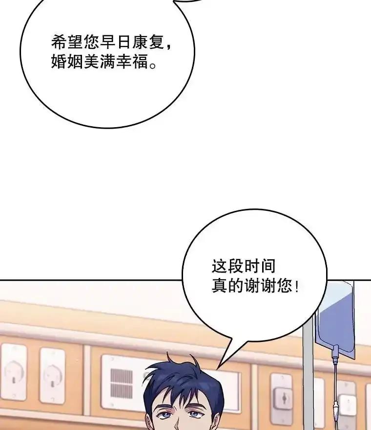 《升级医生崔基石》110.踏上新旅程 第23页