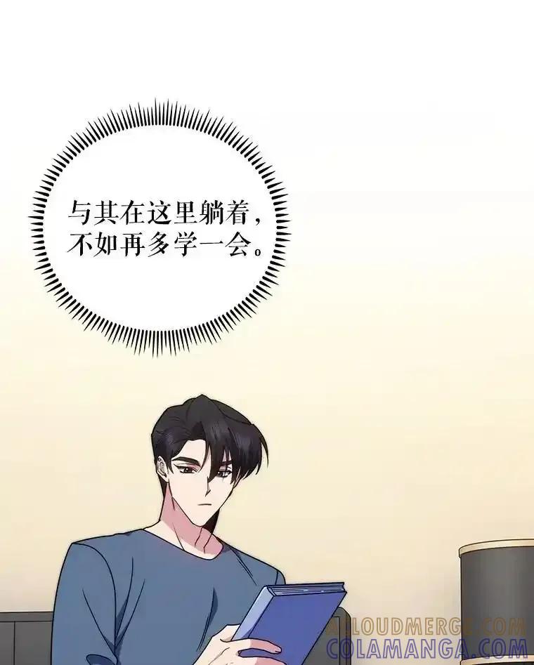 《升级医生崔基石》110.踏上新旅程 第58页