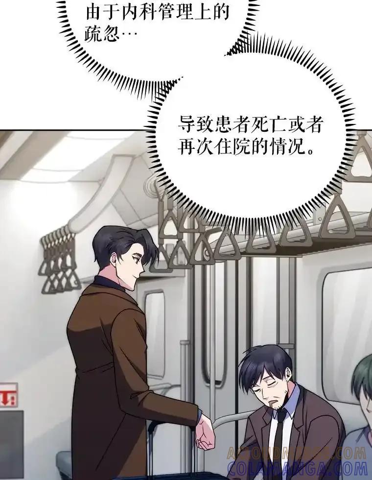 《升级医生崔基石》110.踏上新旅程 第46页