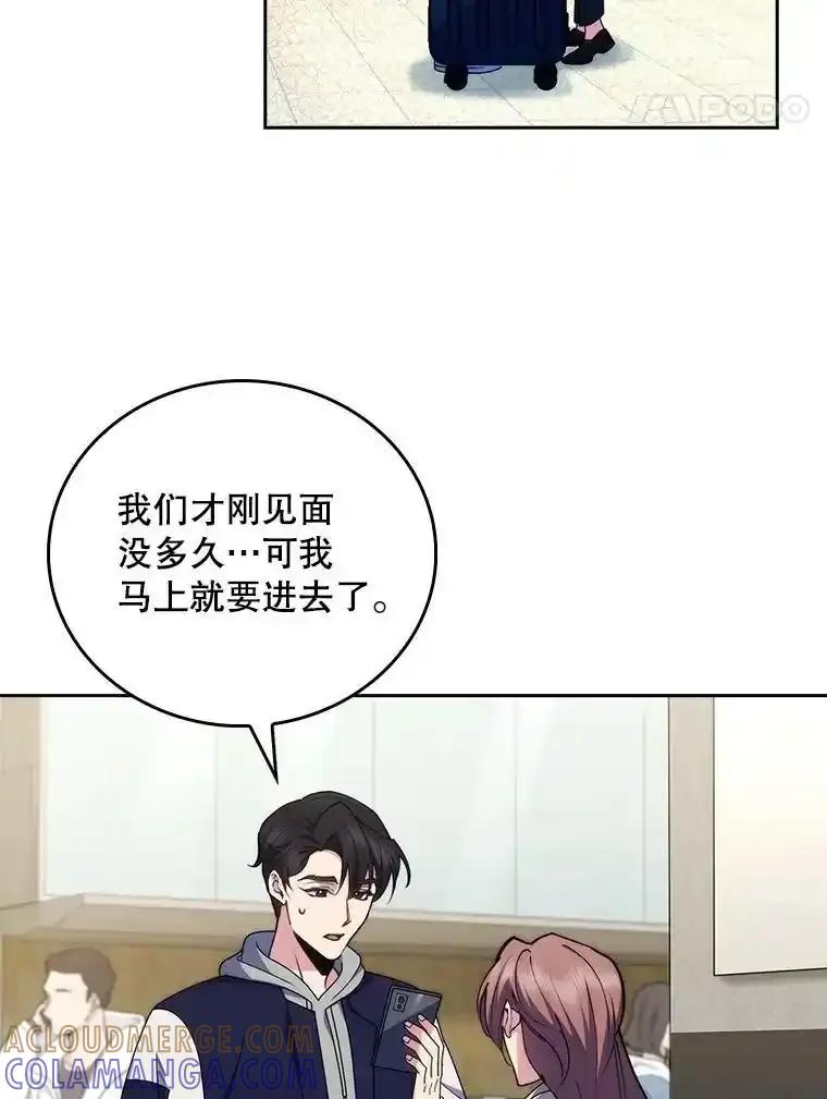 《升级医生崔基石》110.踏上新旅程 第76页