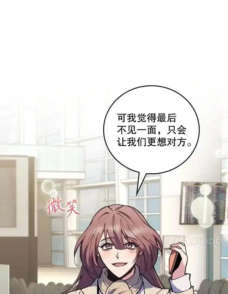 《升级医生崔基石》110.踏上新旅程 第72页