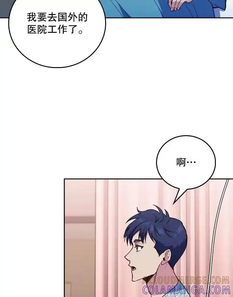 《升级医生崔基石》110.踏上新旅程 第16页