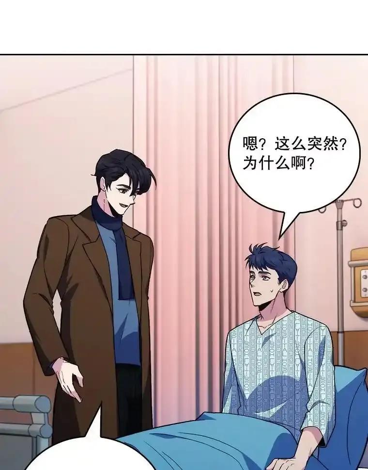 《升级医生崔基石》110.踏上新旅程 第15页