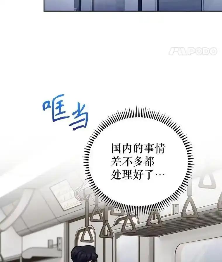 《升级医生崔基石》110.踏上新旅程 第32页