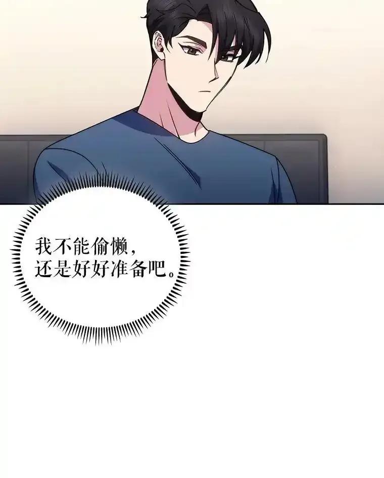 《升级医生崔基石》110.踏上新旅程 第60页