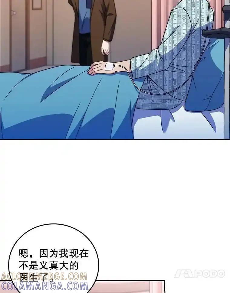 《升级医生崔基石》110.踏上新旅程 第13页