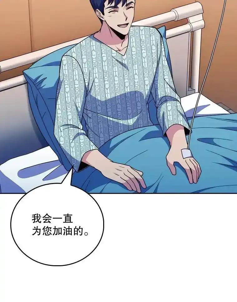 《升级医生崔基石》110.踏上新旅程 第21页