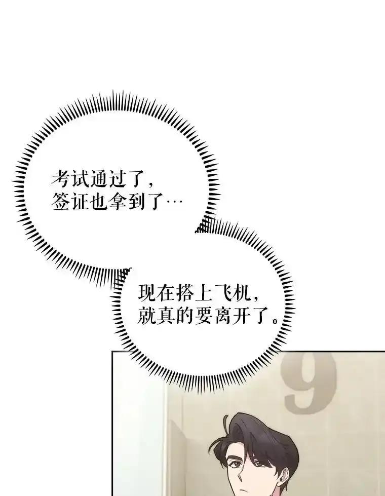 《升级医生崔基石》110.踏上新旅程 第63页