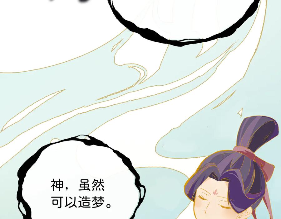 《神仙de经纪人》第17话 摄魂使 第40页