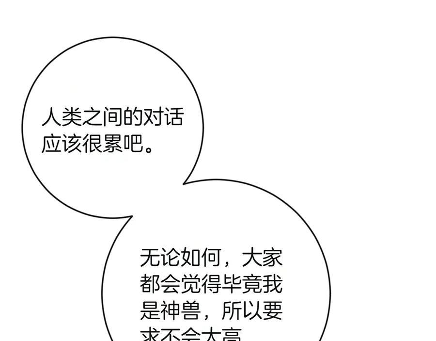 《和猛虎大人的恋爱旅行》第5话 拒绝美人计 第144页