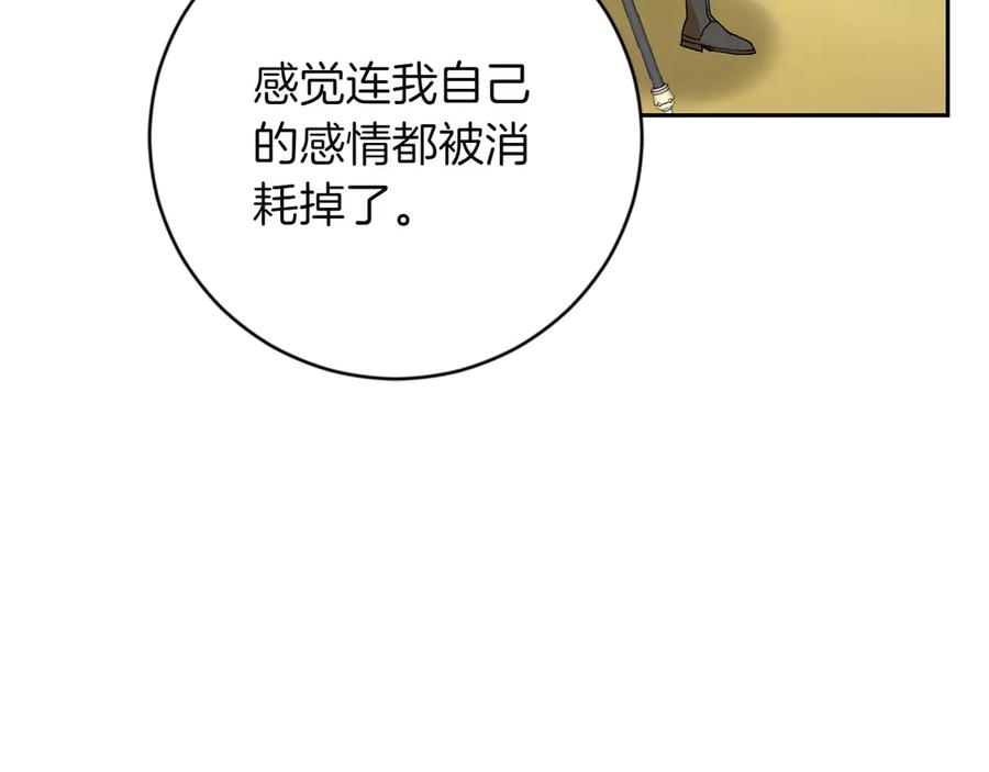 《和猛虎大人的恋爱旅行》第5话 拒绝美人计 第143页