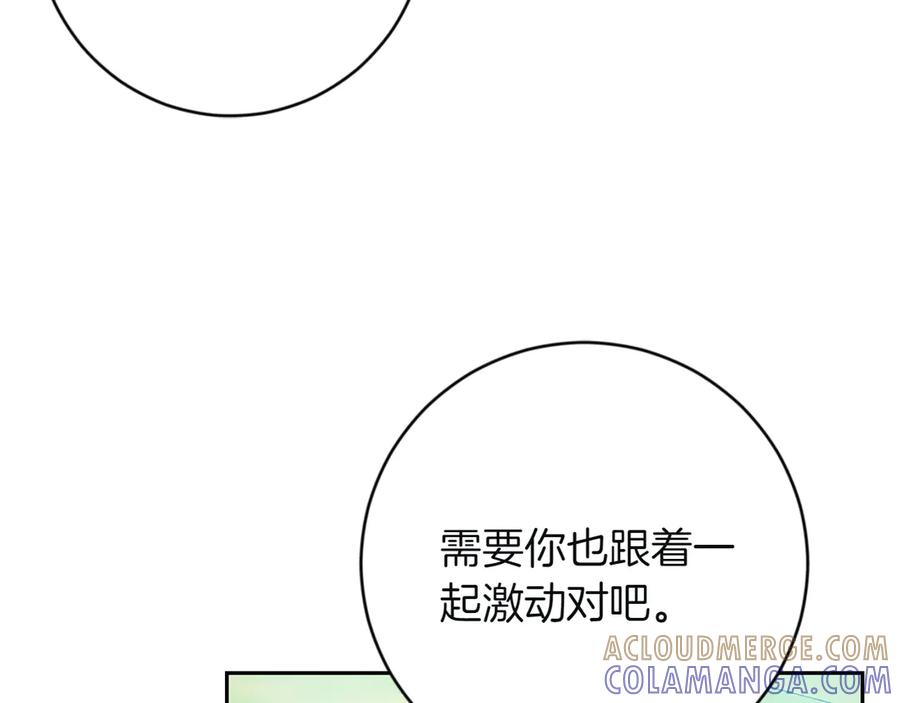 《和猛虎大人的恋爱旅行》第5话 拒绝美人计 第141页