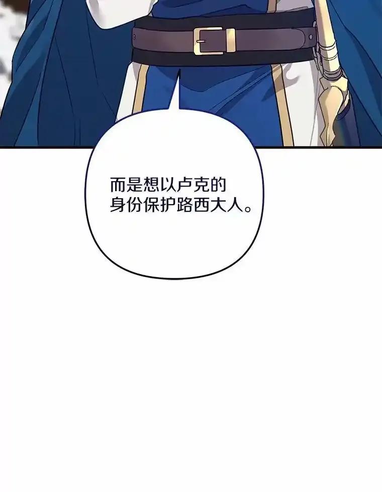 《小圣女想要毁灭世界》56.我不能放任不管 第111页