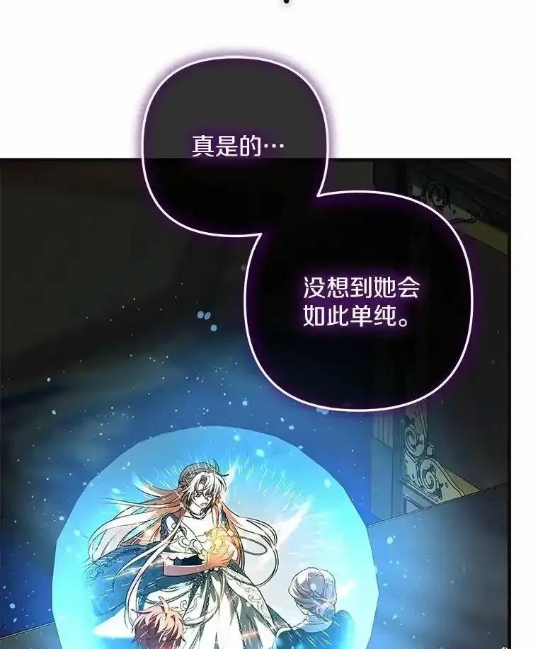 《小圣女想要毁灭世界》56.我不能放任不管 第135页