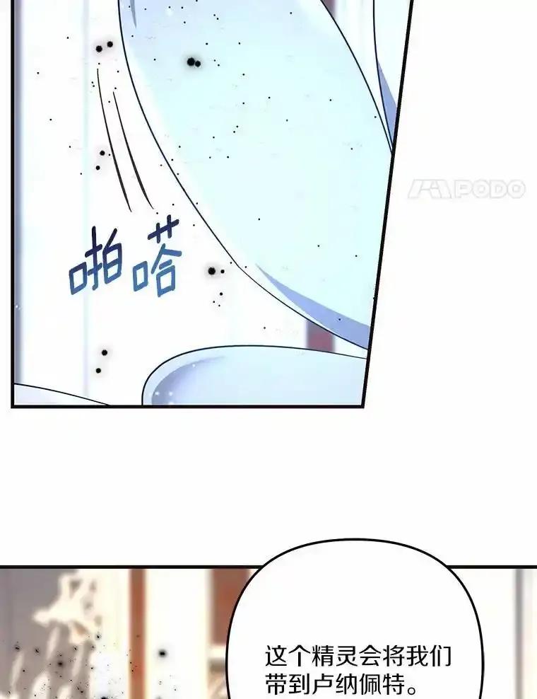 《小圣女想要毁灭世界》56.我不能放任不管 第123页
