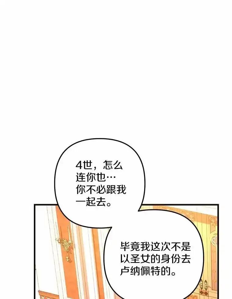《小圣女想要毁灭世界》56.我不能放任不管 第107页