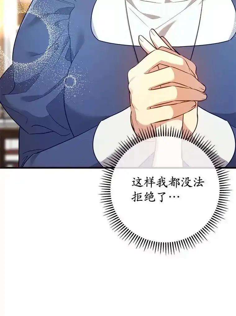 《小圣女想要毁灭世界》56.我不能放任不管 第104页