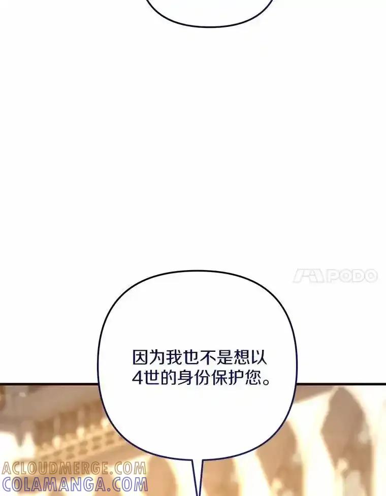 《小圣女想要毁灭世界》56.我不能放任不管 第109页