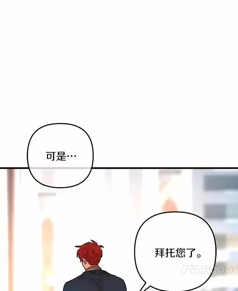 《小圣女想要毁灭世界》56.我不能放任不管 第112页