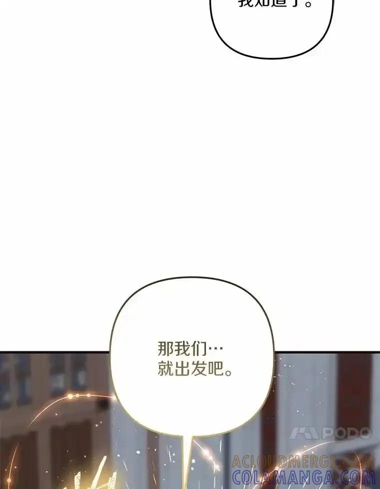 《小圣女想要毁灭世界》56.我不能放任不管 第129页