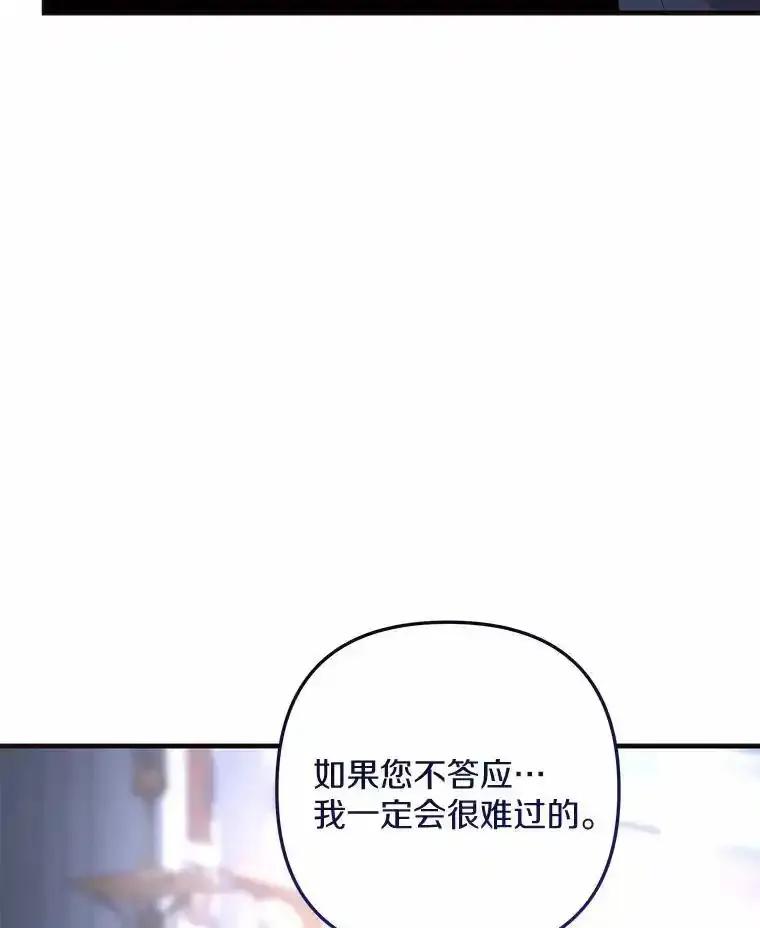 《小圣女想要毁灭世界》56.我不能放任不管 第115页