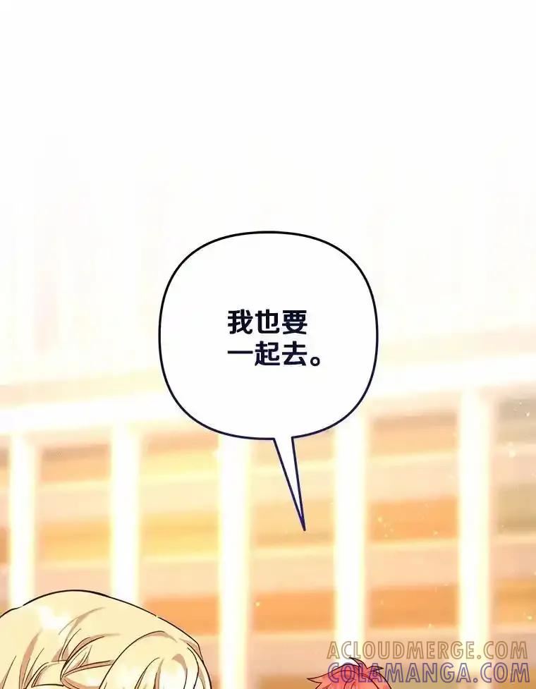 《小圣女想要毁灭世界》56.我不能放任不管 第105页