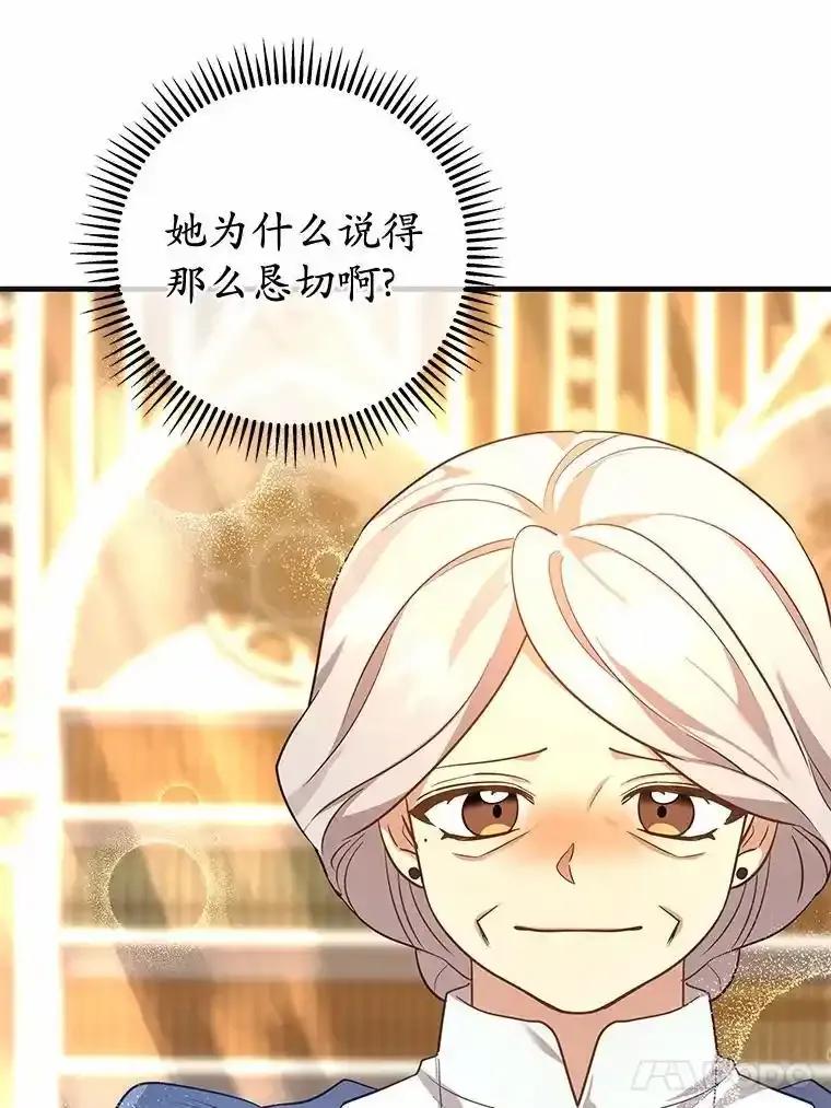 《小圣女想要毁灭世界》56.我不能放任不管 第103页