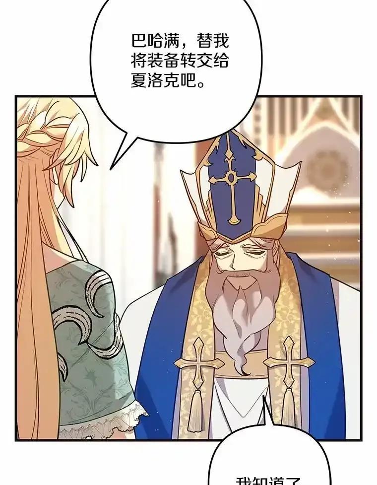 《小圣女想要毁灭世界》56.我不能放任不管 第128页