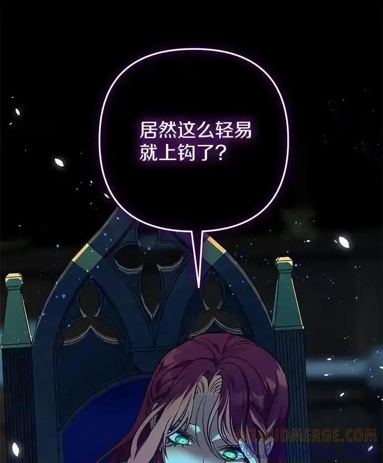 《小圣女想要毁灭世界》56.我不能放任不管 第137页