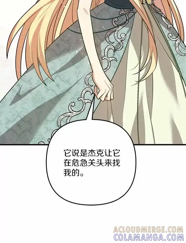 《小圣女想要毁灭世界》56.我不能放任不管 第125页