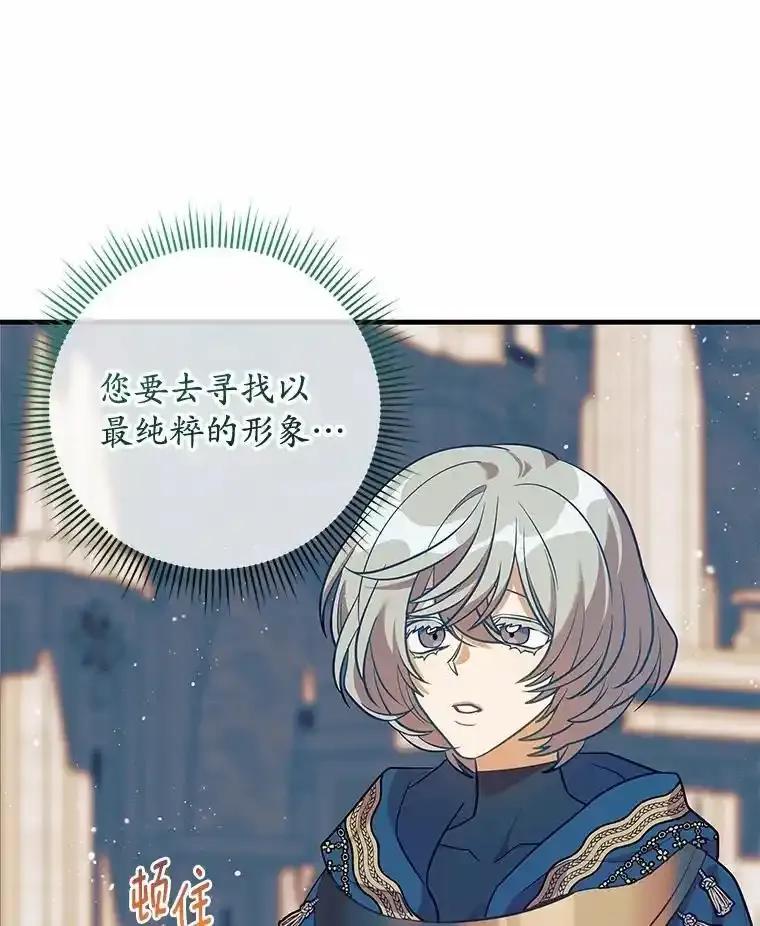 《小圣女想要毁灭世界》57.你没资格 第26页