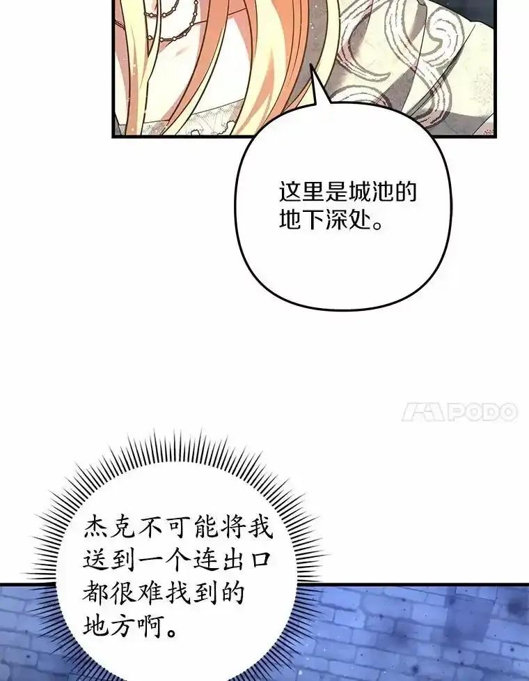 《小圣女想要毁灭世界》57.你没资格 第15页
