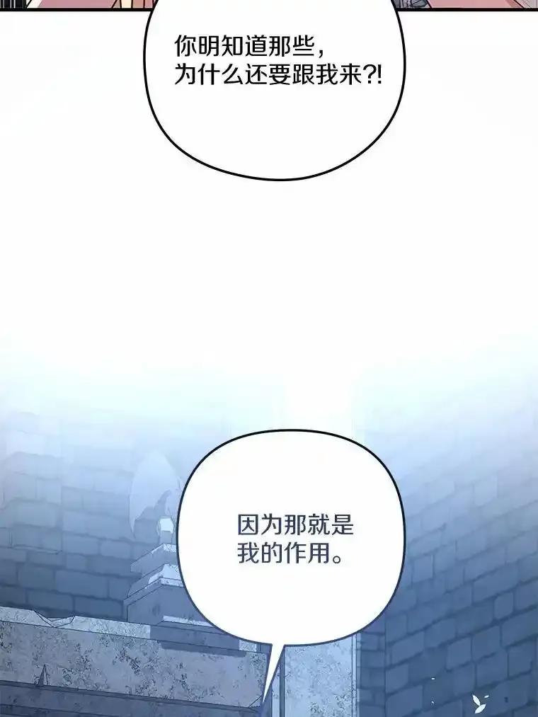 《小圣女想要毁灭世界》57.你没资格 第50页