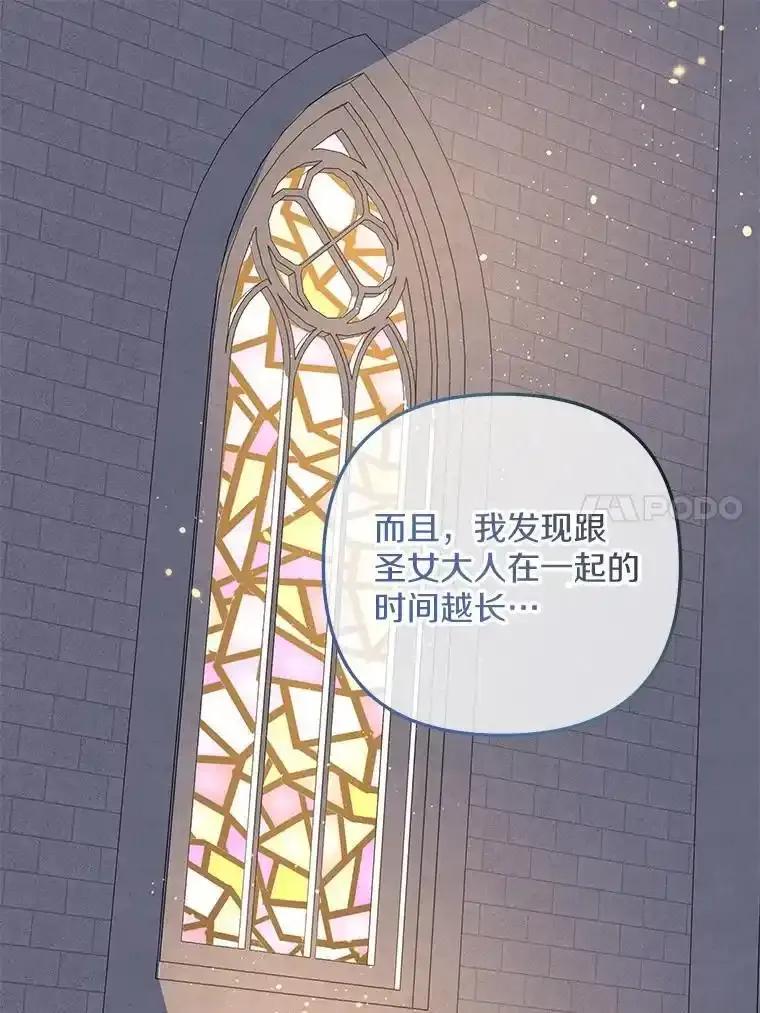 《小圣女想要毁灭世界》57.你没资格 第46页