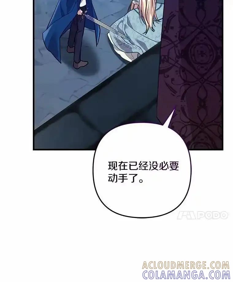 《小圣女想要毁灭世界》57.你没资格 第125页