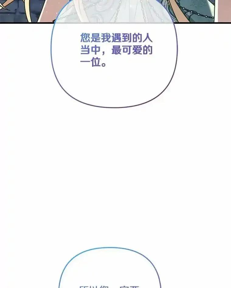 《小圣女想要毁灭世界》57.你没资格 第62页