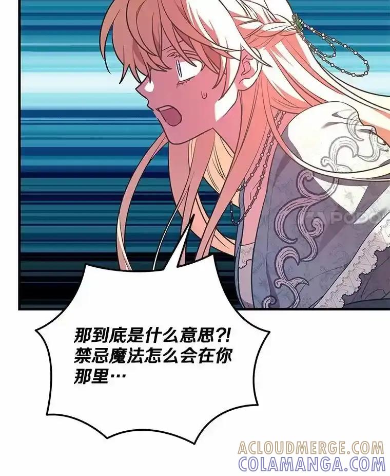 《小圣女想要毁灭世界》57.你没资格 第25页