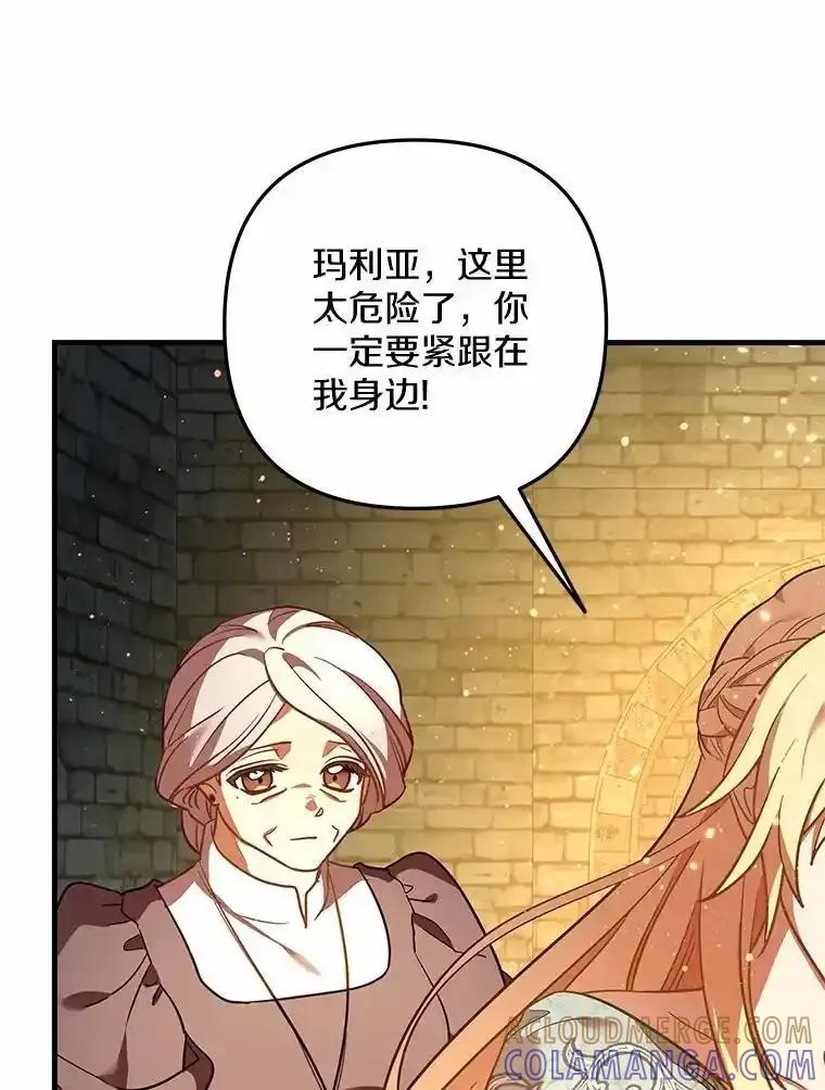 《小圣女想要毁灭世界》57.你没资格 第17页