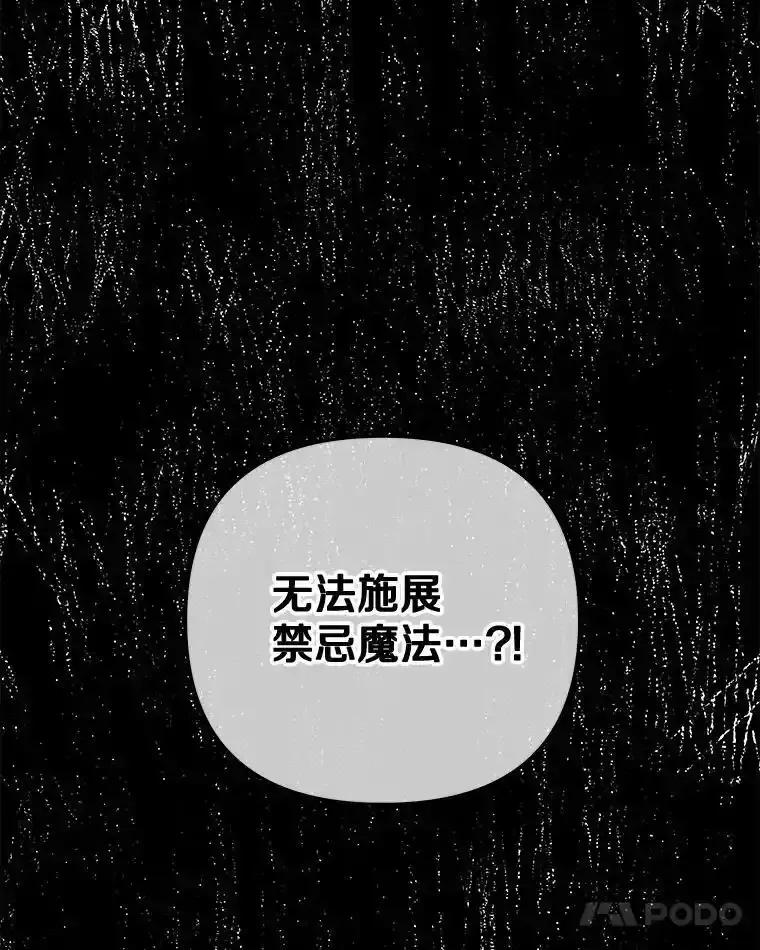 《小圣女想要毁灭世界》57.你没资格 第87页