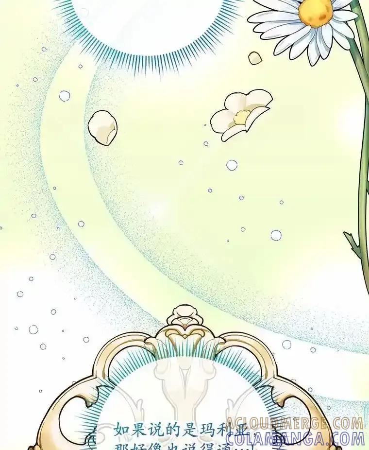 《小圣女想要毁灭世界》57.你没资格 第29页