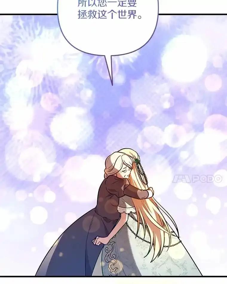 《小圣女想要毁灭世界》57.你没资格 第63页