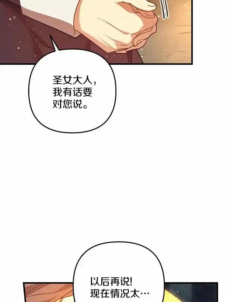 《小圣女想要毁灭世界》57.你没资格 第19页