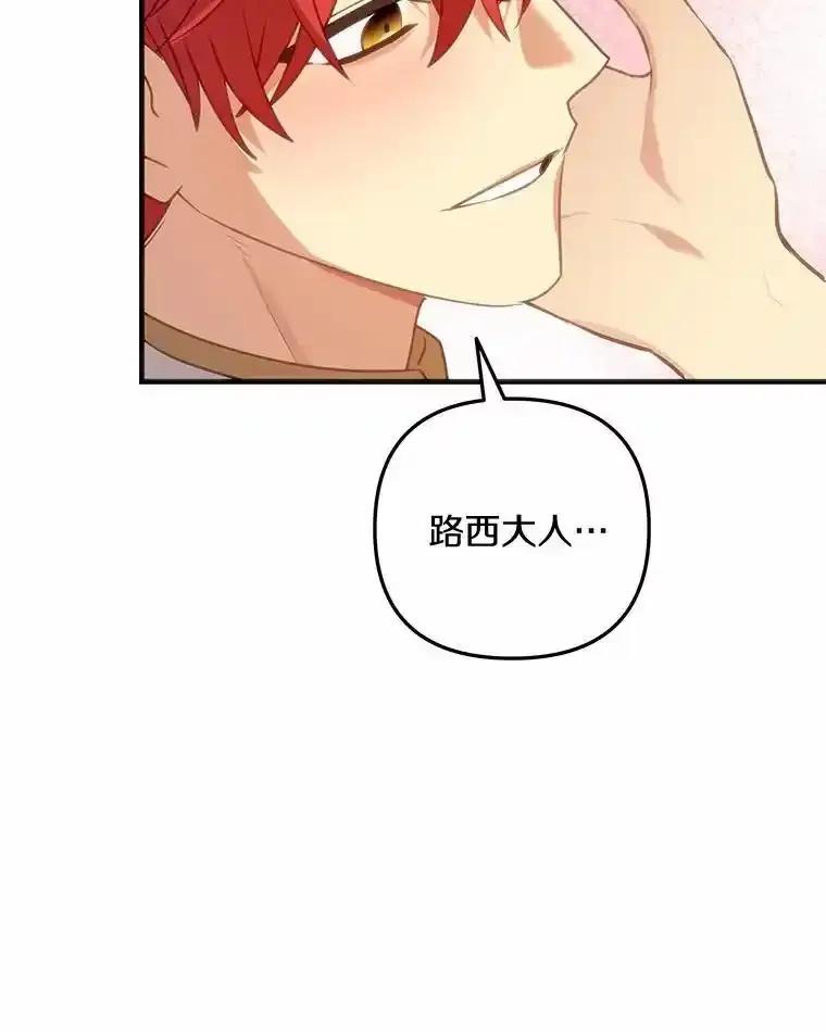《小圣女想要毁灭世界》57.你没资格 第103页